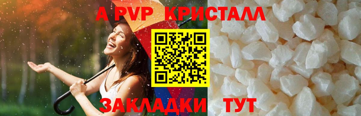 A-PVP кристаллы  Alpha-PVP Crystall  Alfa_PVP крисы CK  Вход с VPN  Ростов Великий 