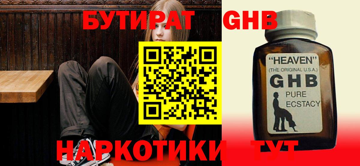БУТИРАТ 99% Ростов Великий