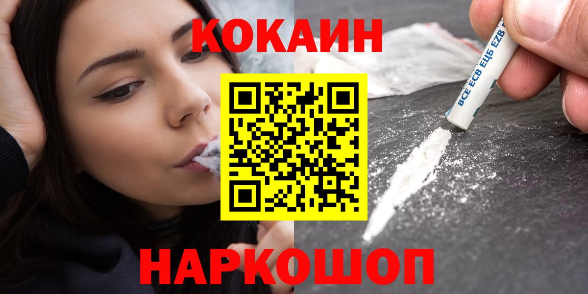 Cocaine Columbia  Кокаин VHQ  Вход с VPN  Ростов Великий 