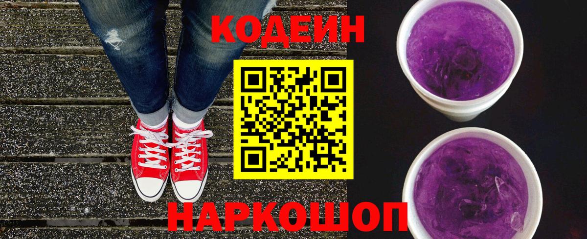 Кодеин напиток Lean (лин)  Codein напиток Lean (лин)  Вход с VPN  Ростов Великий 