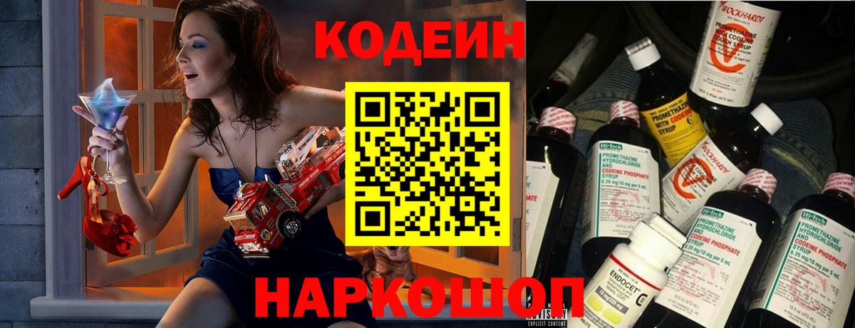 Кодеиновый сироп Lean Purple Drank Ростов Великий