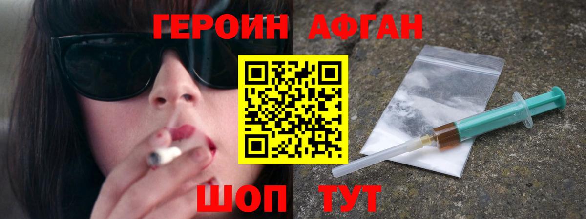ГЕРОИН Афган Ростов Великий