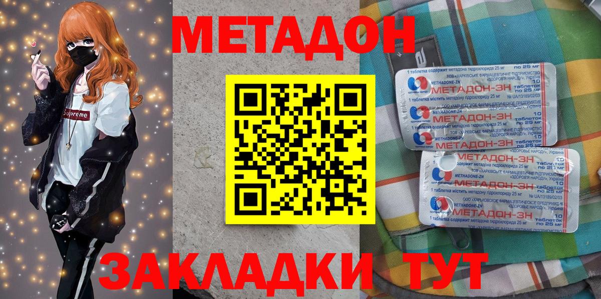 дарк нет как зайти  МЕТАДОН мёд  МЕТАДОН кристалл  Вход с VPN  Ростов Великий 